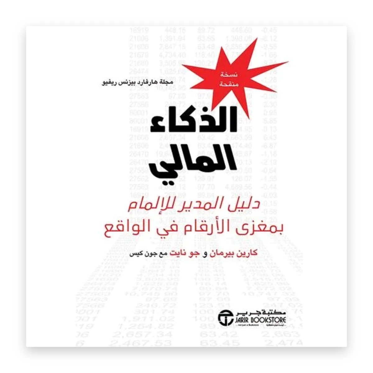 rewak-hd-3082 الذكاء المالي