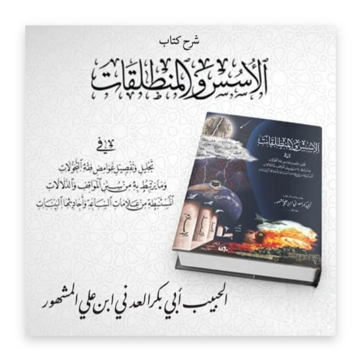 rewak-hd-3086 الأسس والمنطلقات