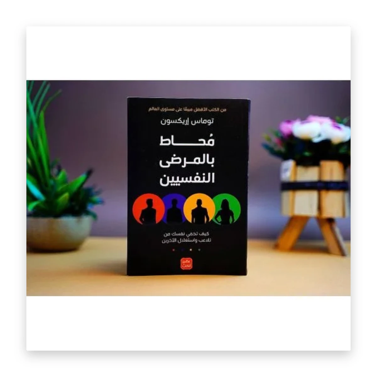 rewak-hd-3129 محاط بالمرضى النفسيين