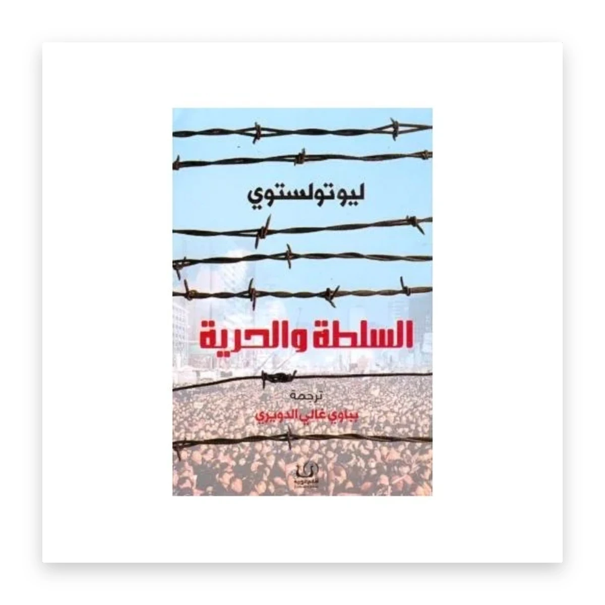 rewak-hd-3140 السلطة والحرية