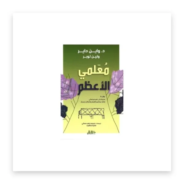 معلمي الأعظم