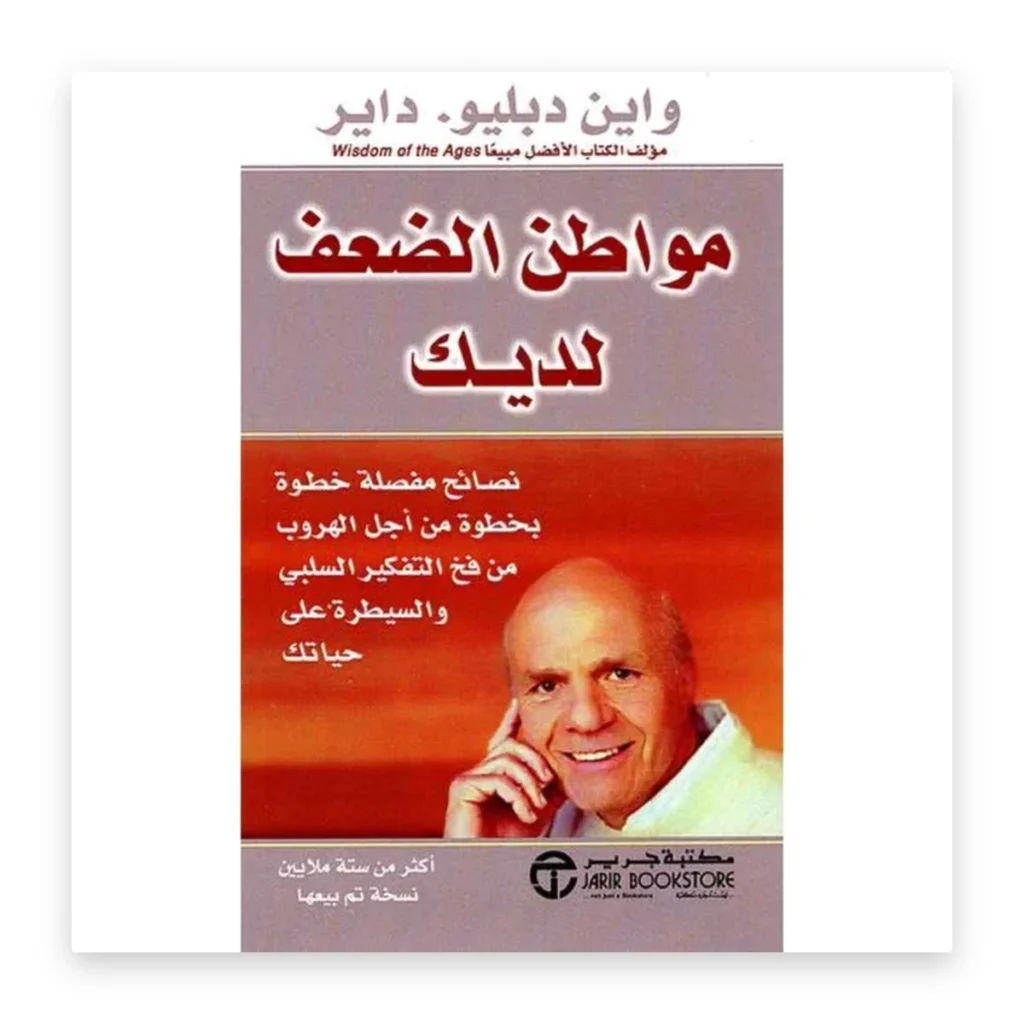 مواطن الضعف لديك