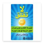 لا تقلق