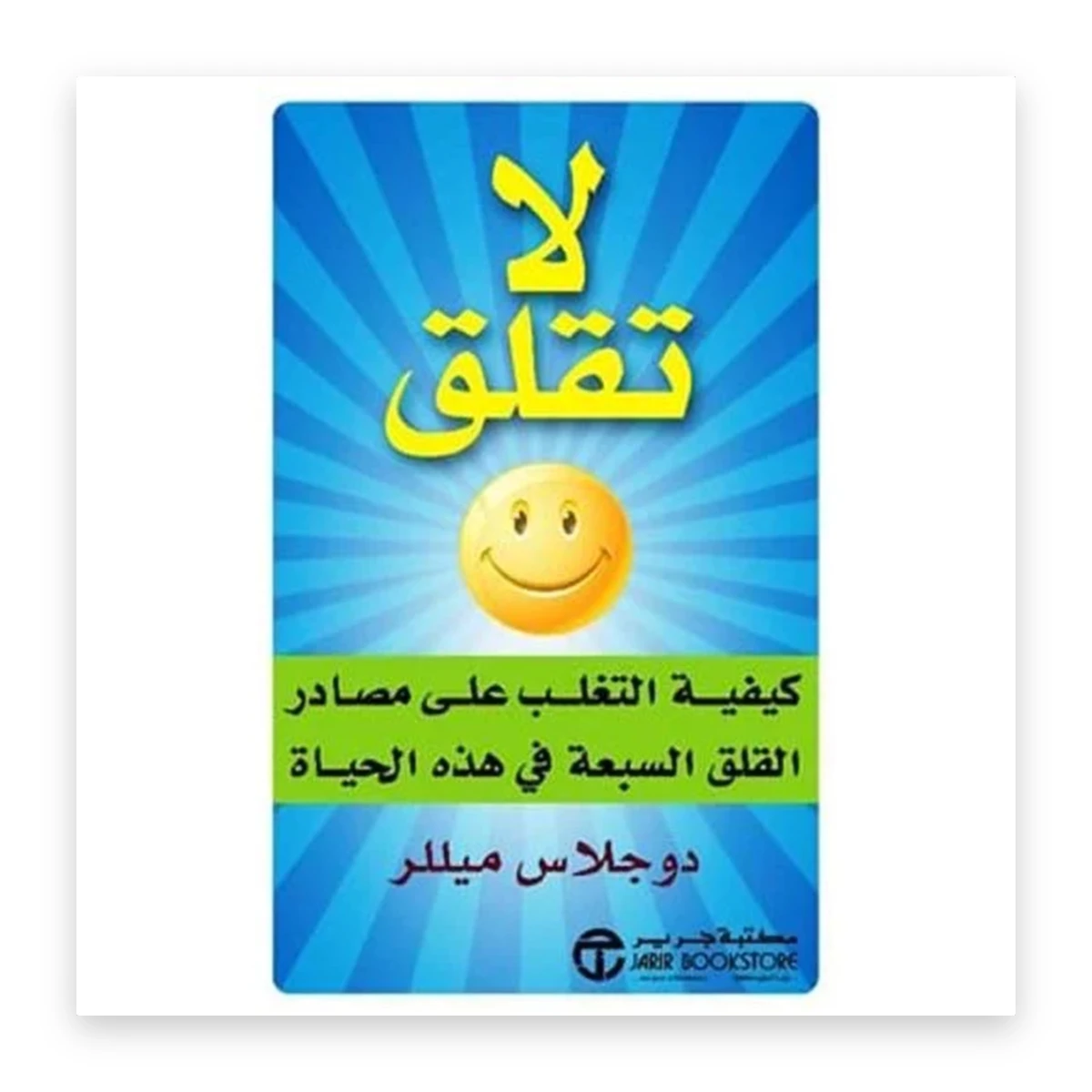 rewak-hd-3193 لا تقلق