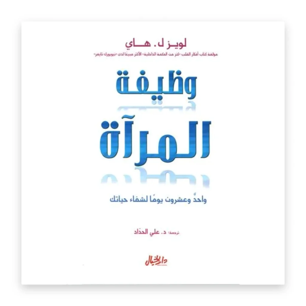 وظيفة المرآة