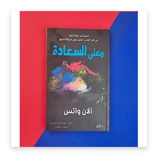 معنى السعادة