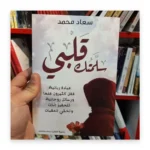 قلبي