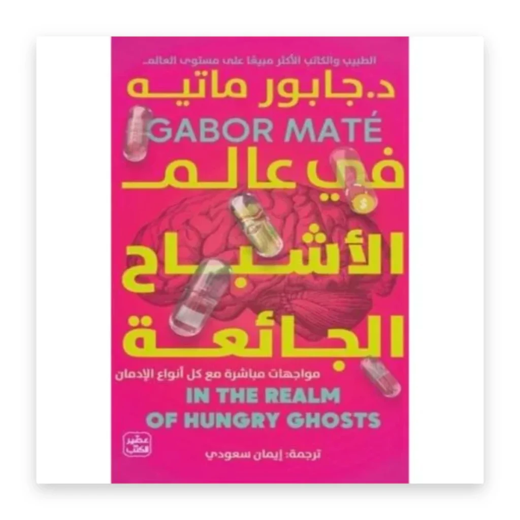 في عالم الأشباح الجائعة