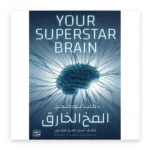 المخ الخارق
