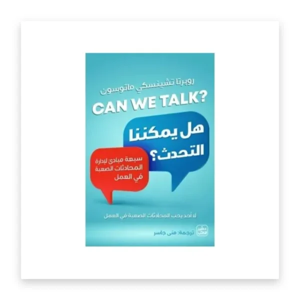 هل يمكننا التحدث؟