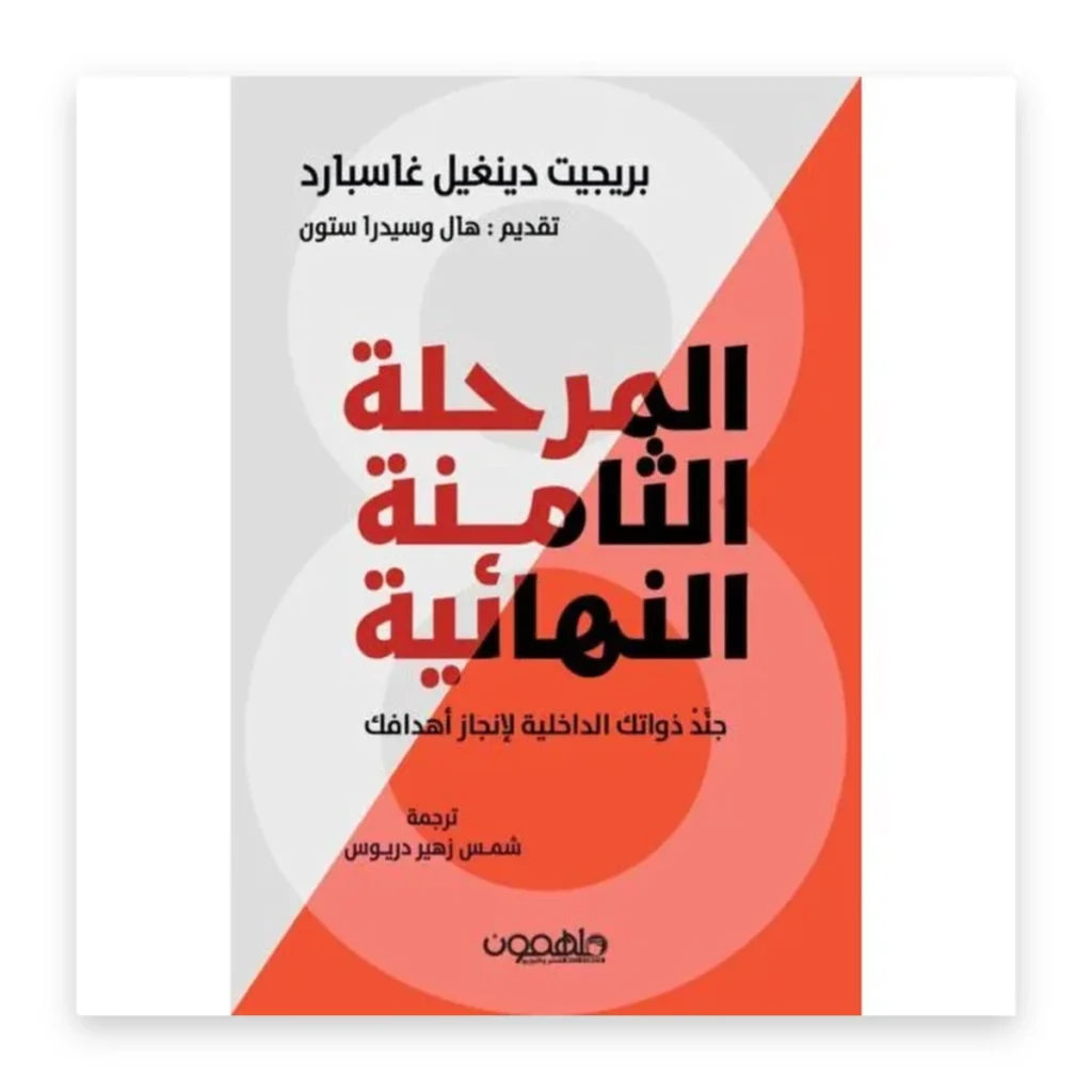 المرحلة الثامنة النهائية