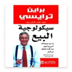 سيكولوجية البيع