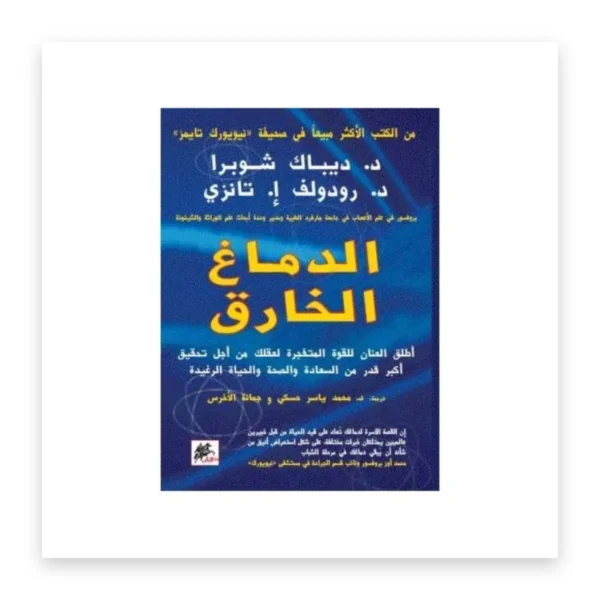 الدماغ الخارق