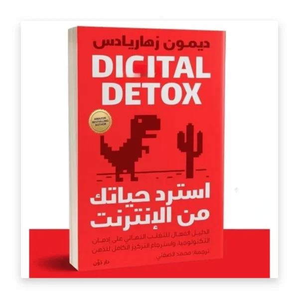 استرد حياتك من الإنترنت