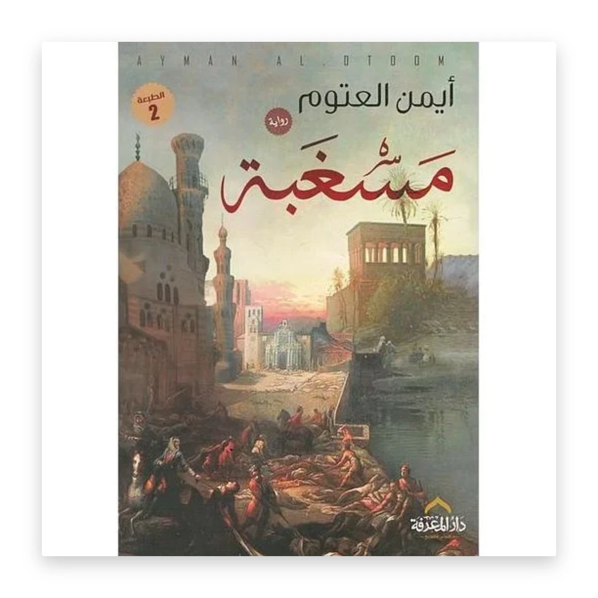 rewak-hd-3304 مسغبة