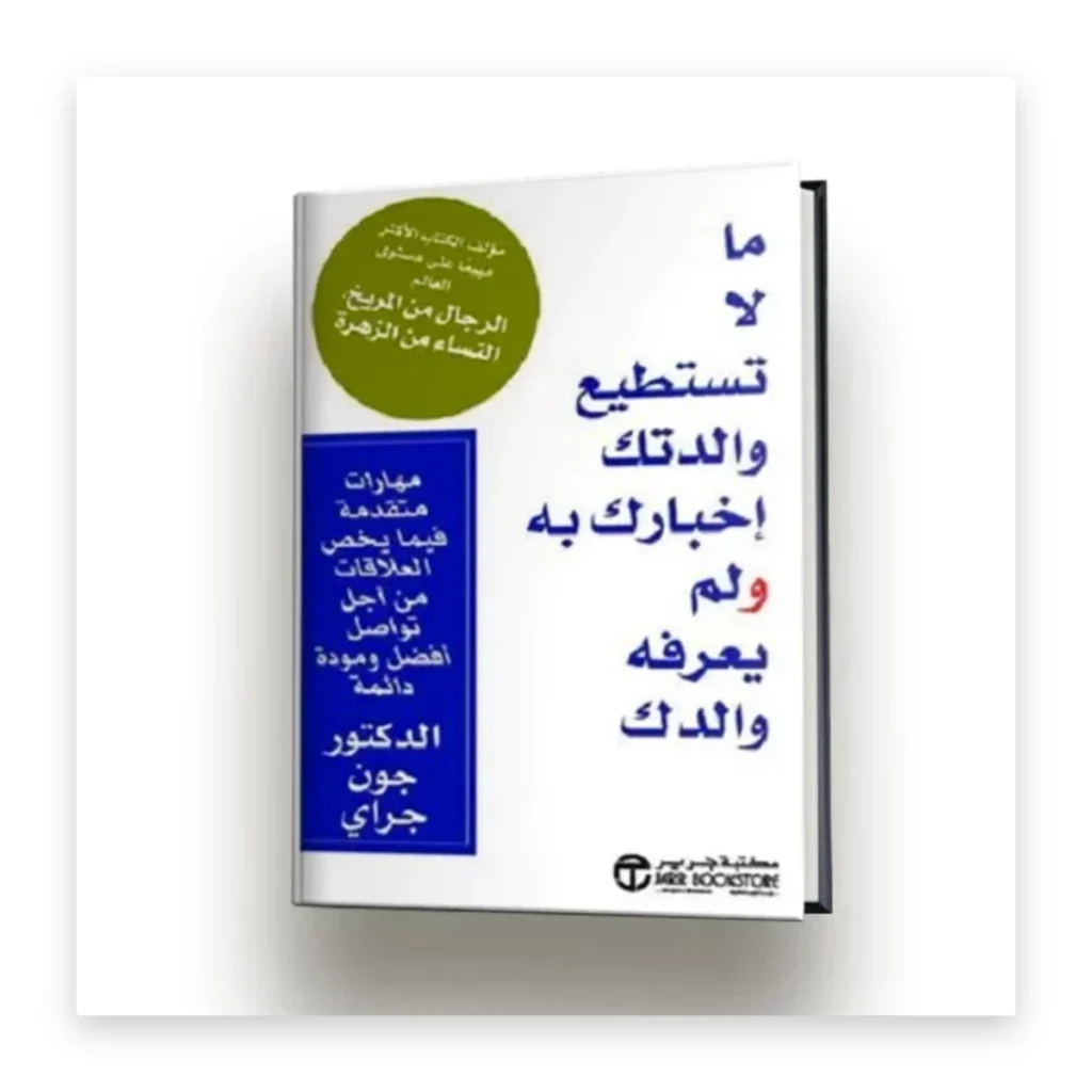 ما لا تستطيع والدتك إخبارك به