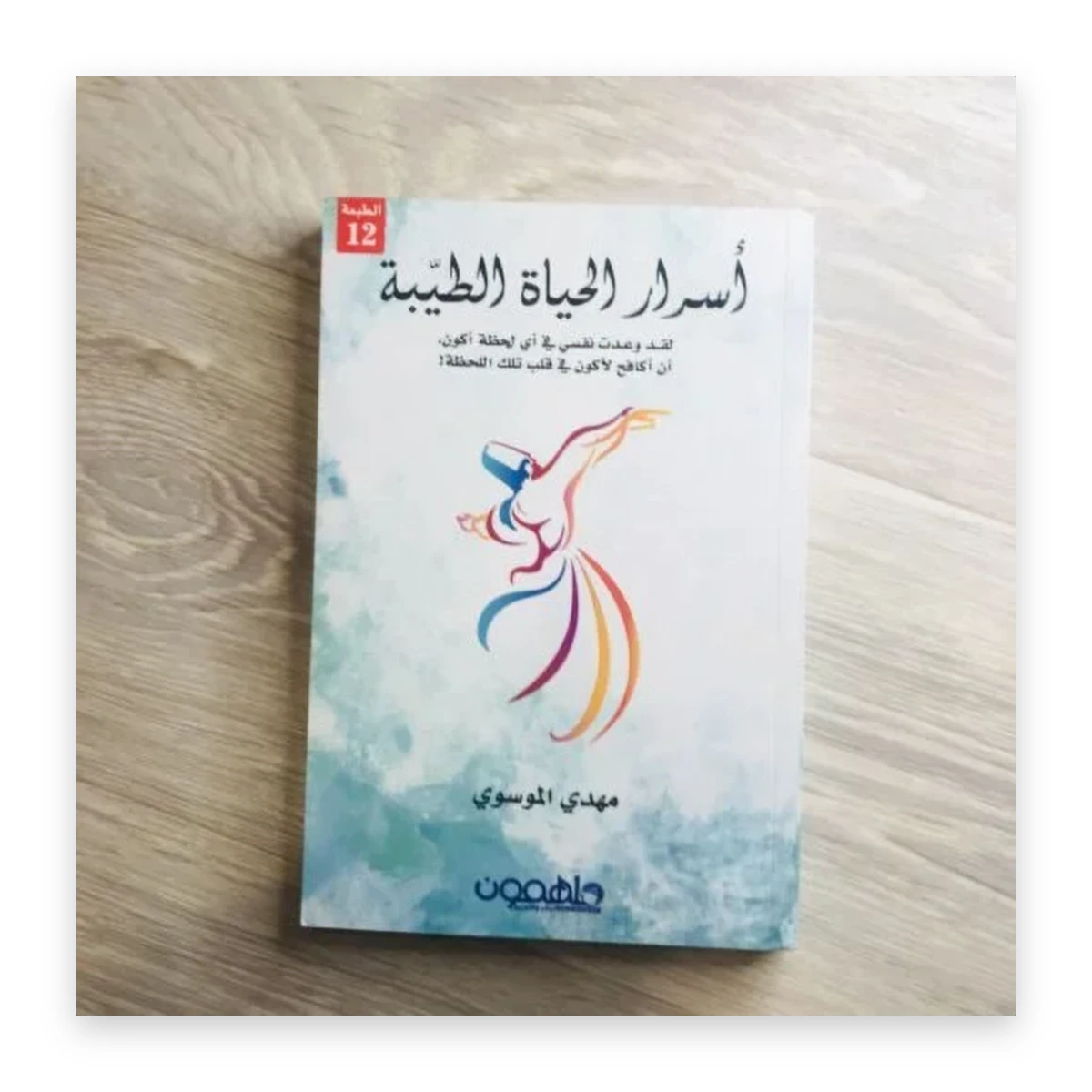 rewak-hd-3323 أسرار الحياة الطيبة