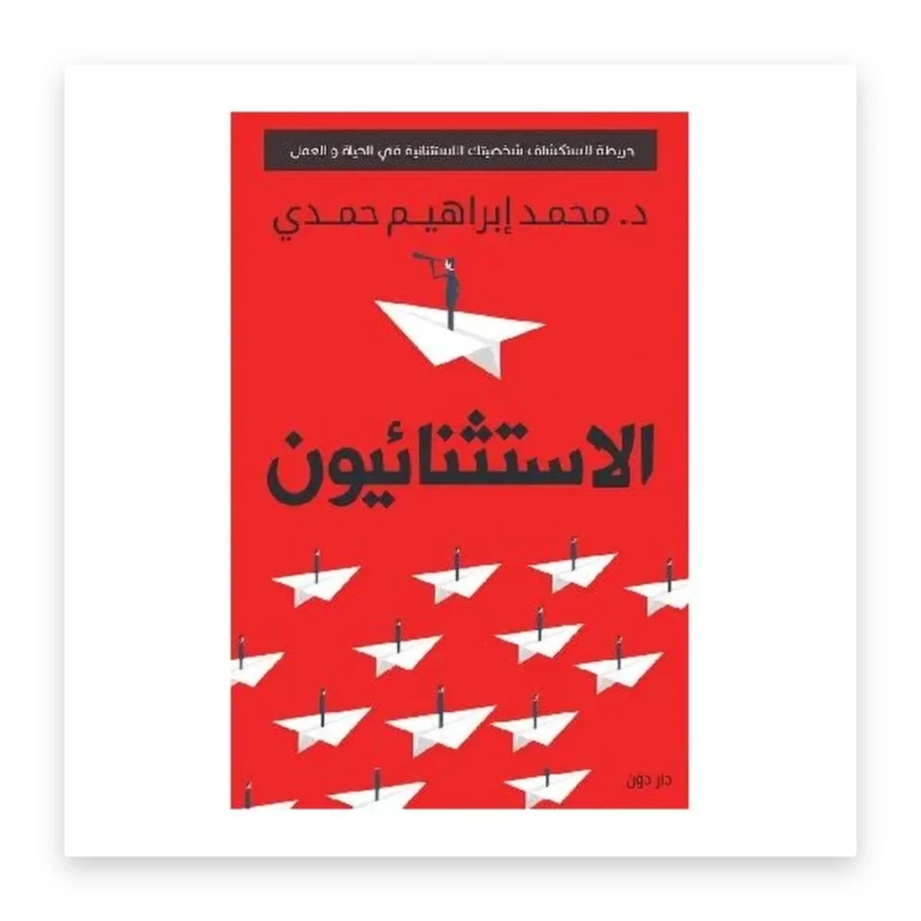الاستثنائيون