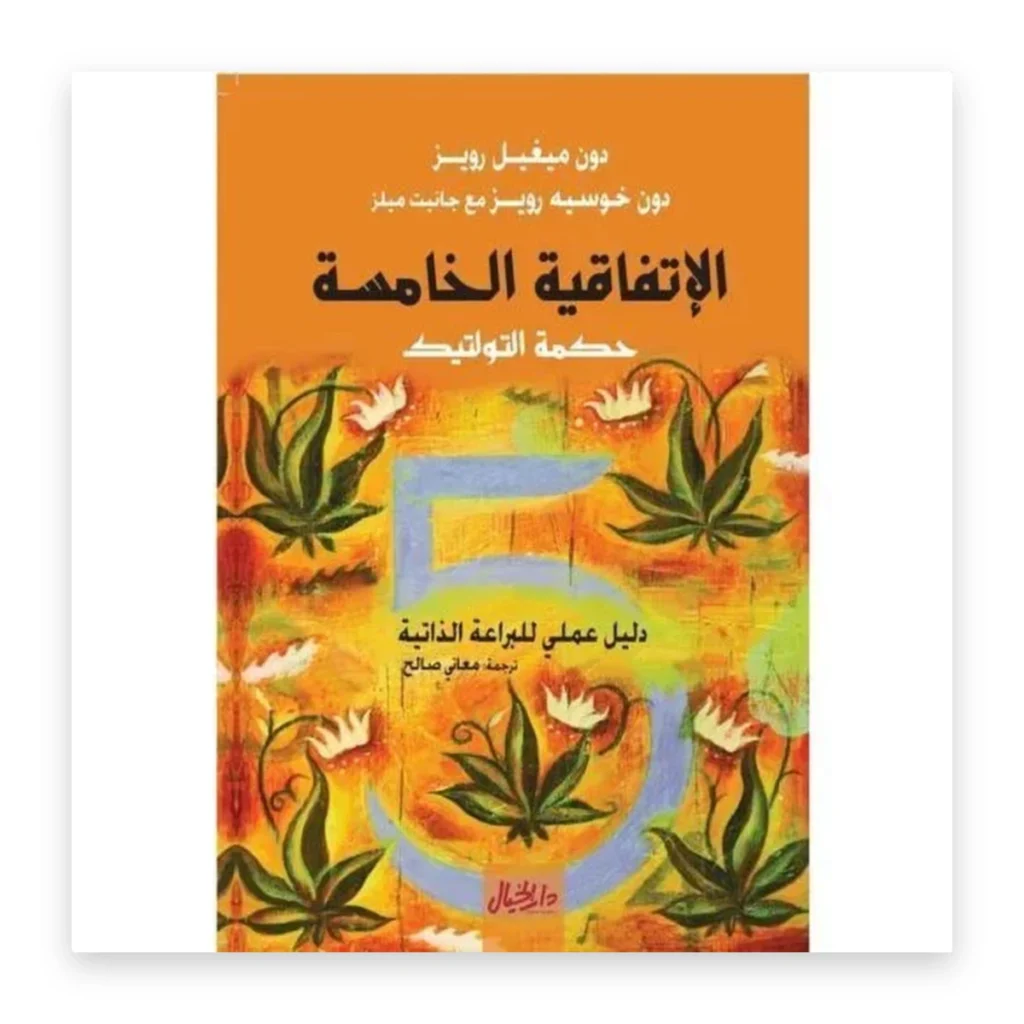 الاتفاقية الخامسة: حكمة التولتيك