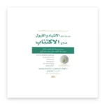 دليل عمل تركيز الانتباه والقبول لعلاج الاكتئاب