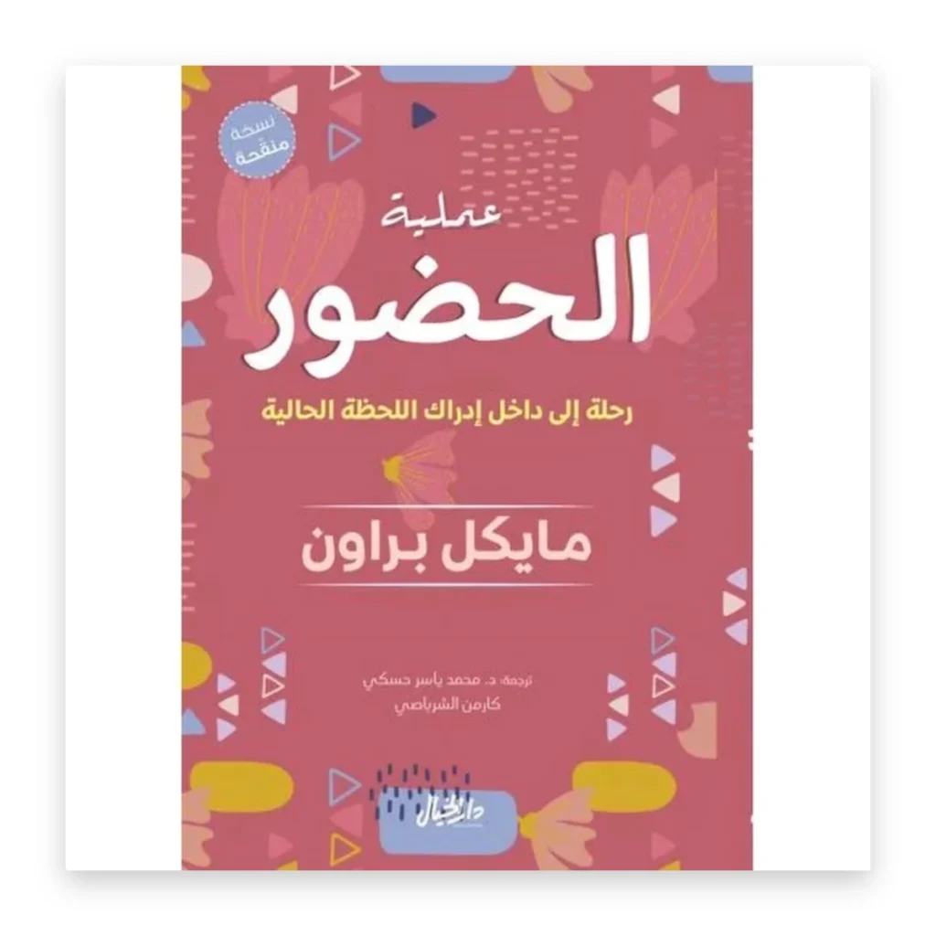 عملية الحضور