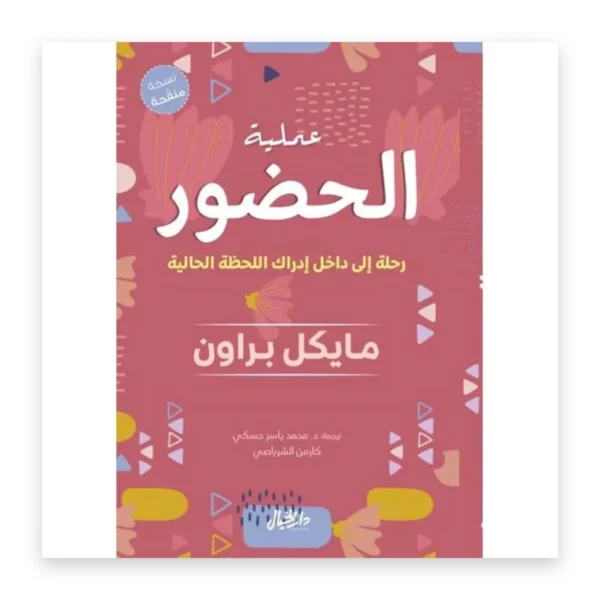 عملية الحضور