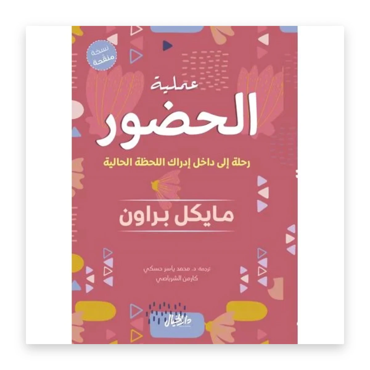 rewak-hd-3364 عملية الحضور