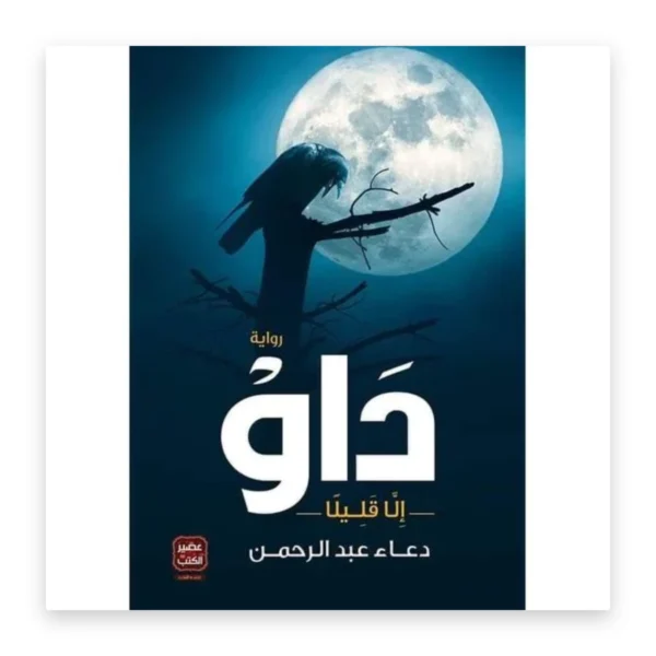 داو