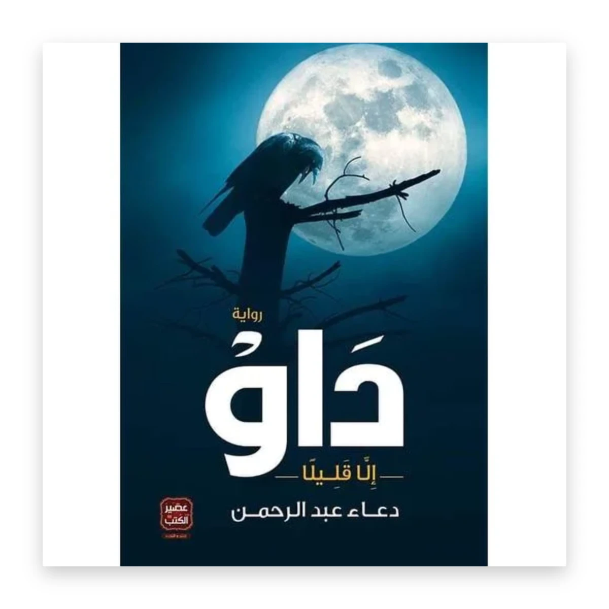 rewak-hd-3371 داو