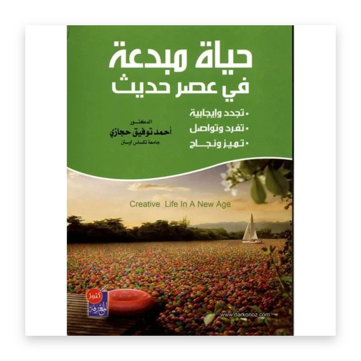 rewak-hd-3377 حياة مبدعة في عصر حديث