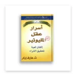 أسرار عقل المليونير