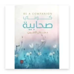 كوني صحابية
