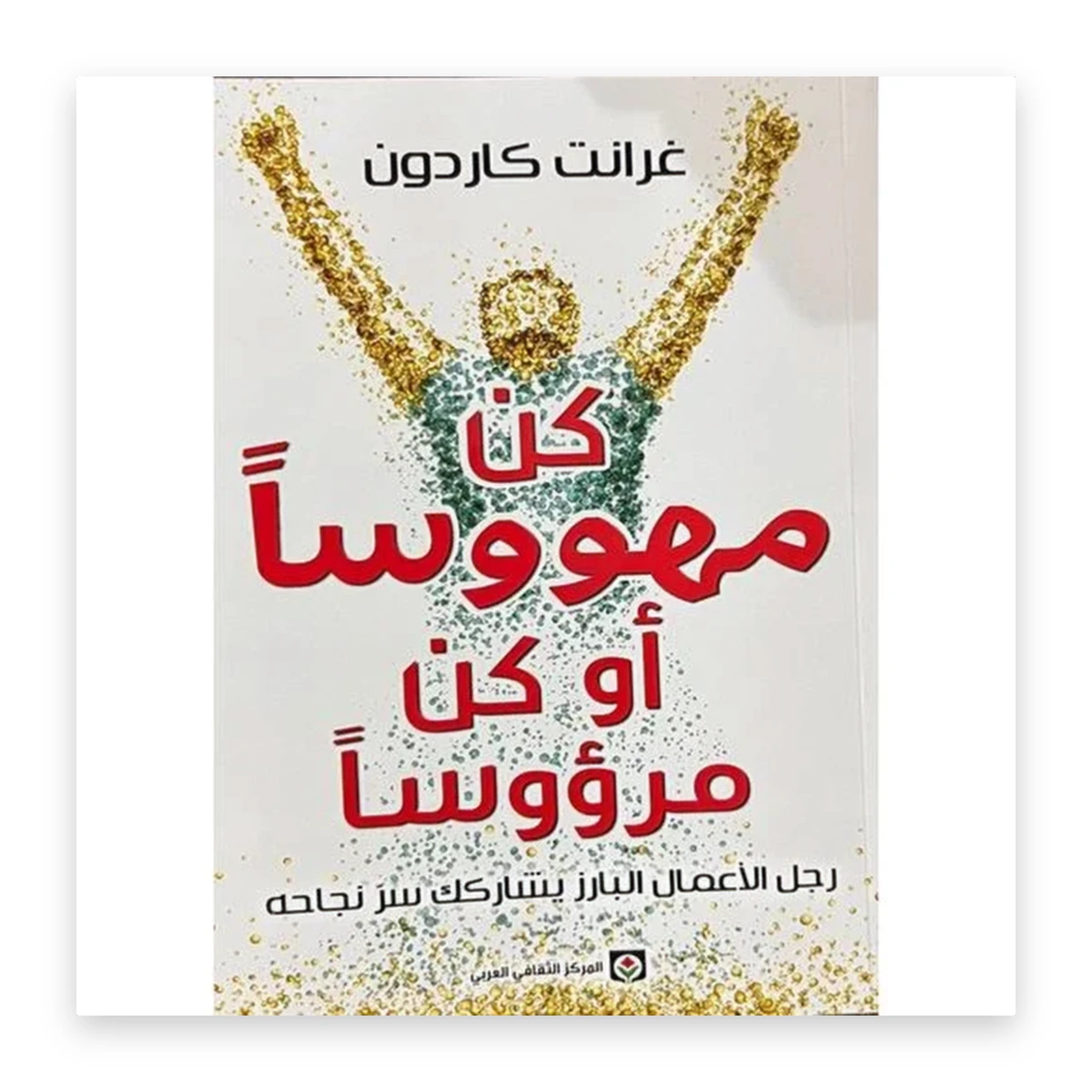 rewak-hd-3428 كن مهووساً أو كن مرؤوساً