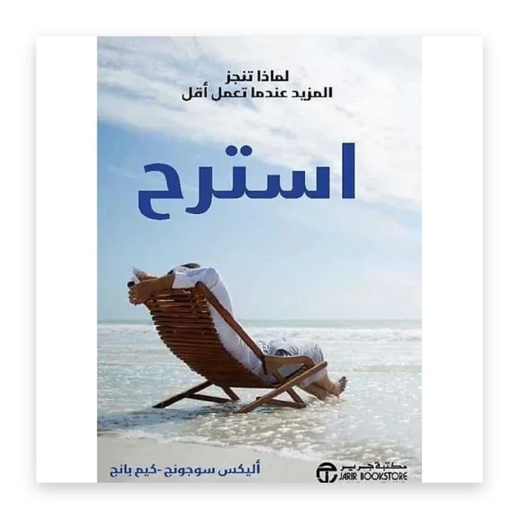 استرح