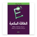 الطاقة المكعبة