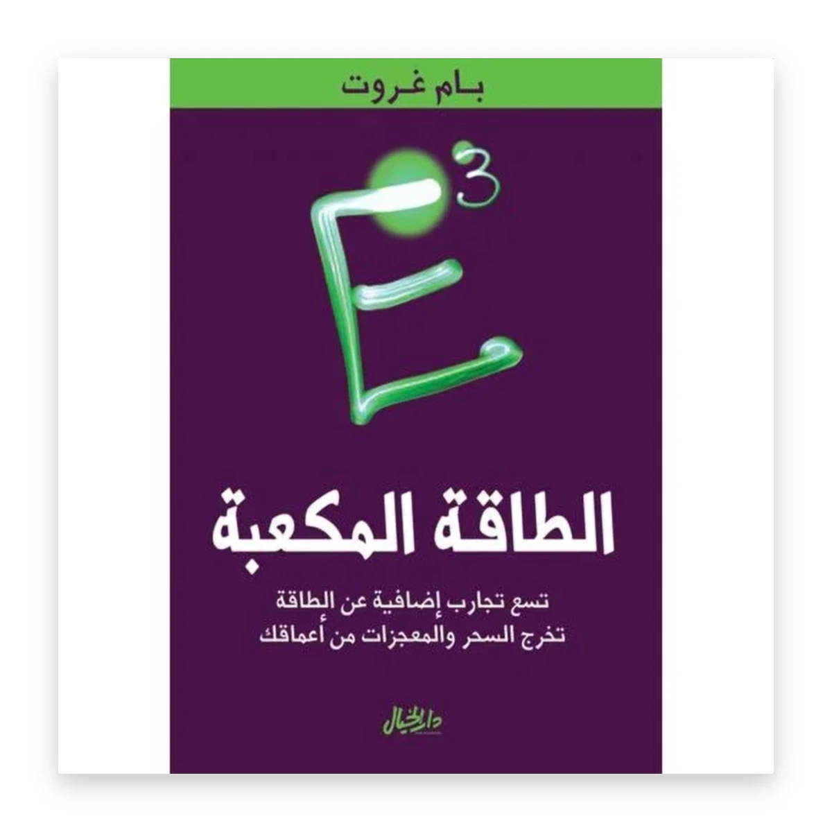 rewak-hd-3439 الطاقة المكعبة