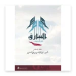 البيارق