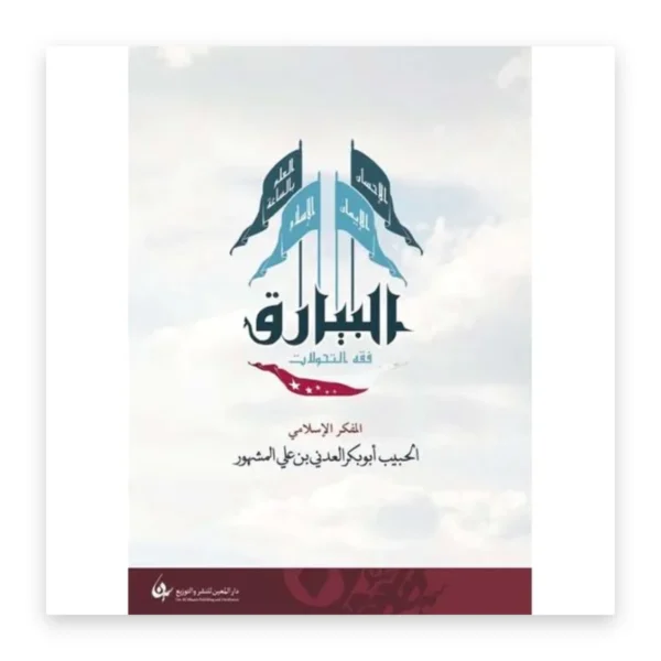 البيارق