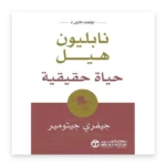 حياة حقيقية