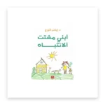 ابني مشتت الانتباه
