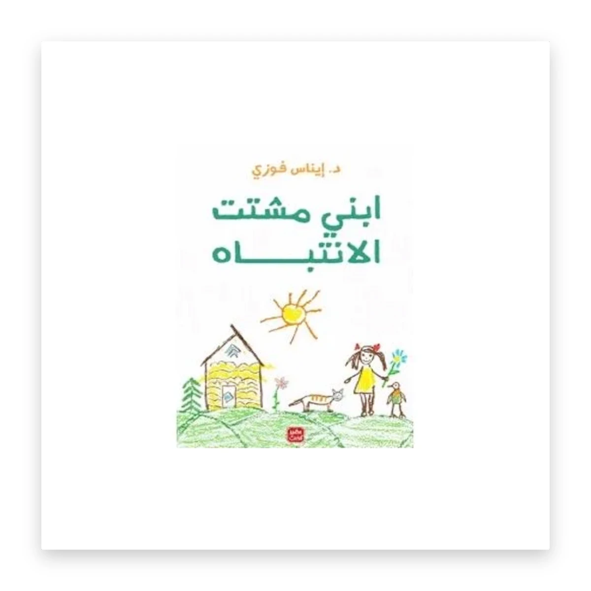 rewak-hd-3451 ابني مشتت الانتباه