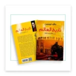 تاريخ العالم من 1914 إلى 1950