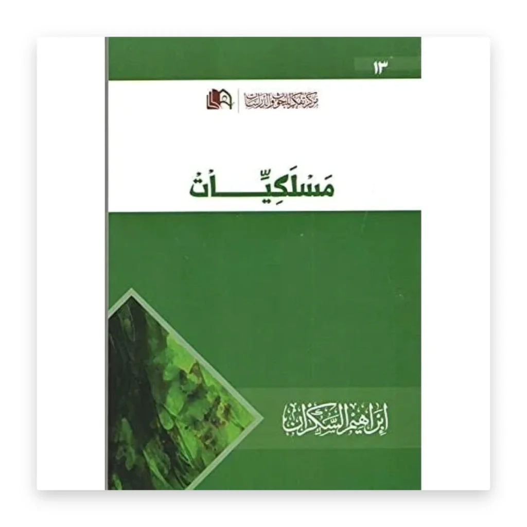 مسلكيات