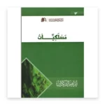 مسلكيات