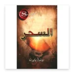 السحر