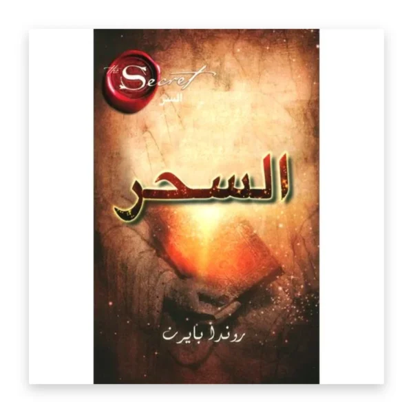 السحر