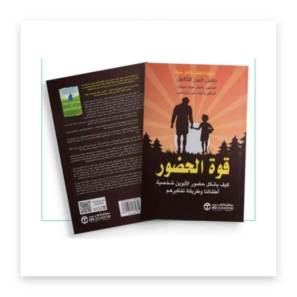 قوة الحضور