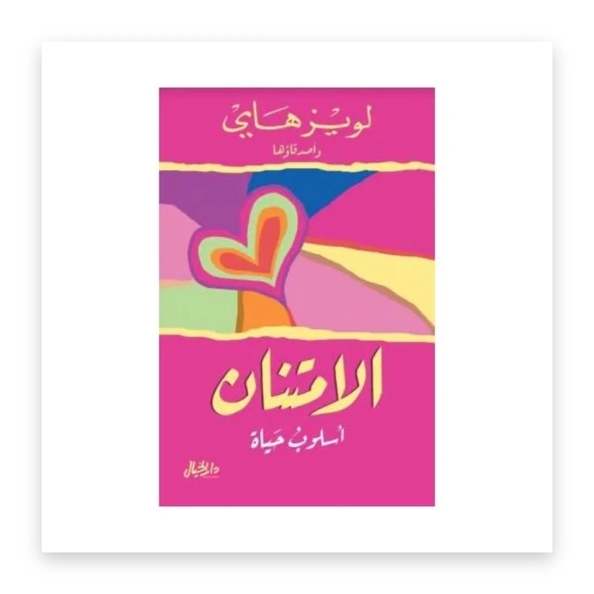 rewak-hd-3498 الامتنان أسلوب حياة