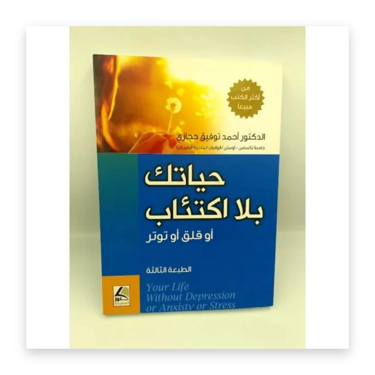 rewak-hd-3512 حياتك بلا اكتئاب أو قلق أو توتر