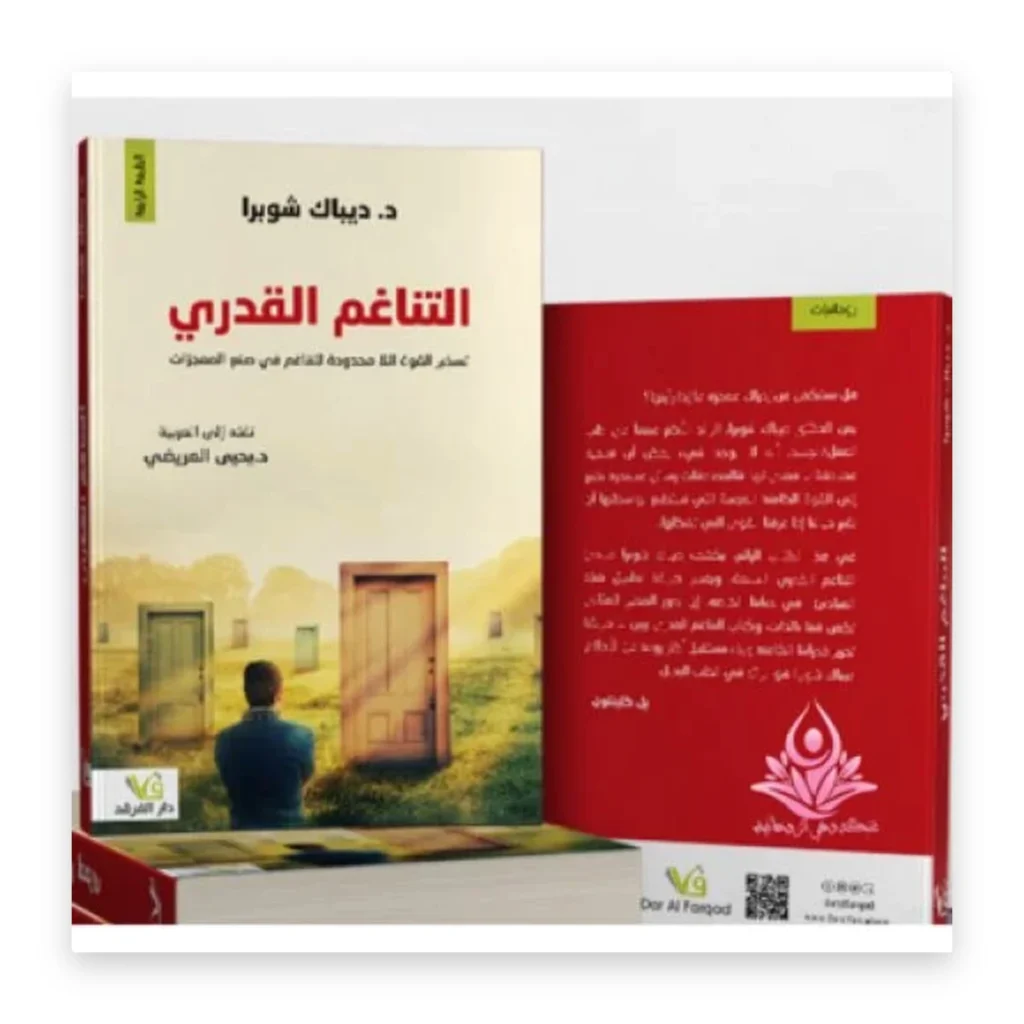 التناغم القدري